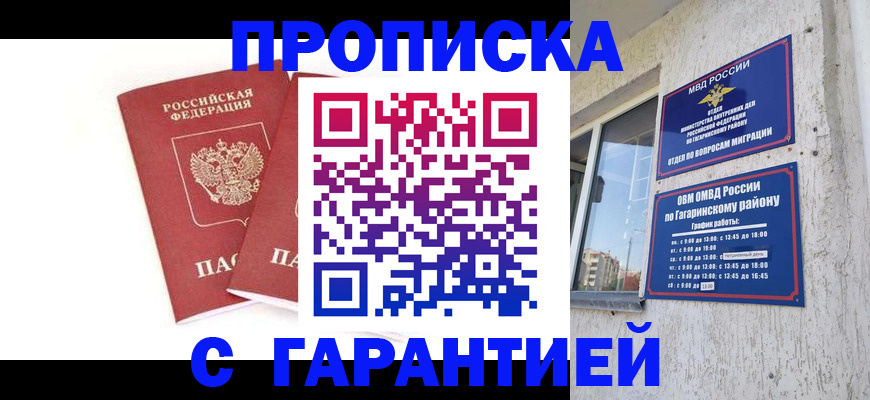 прописка в Усть-Катаве