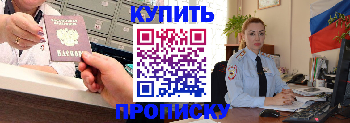 прописка в Усть-Катаве